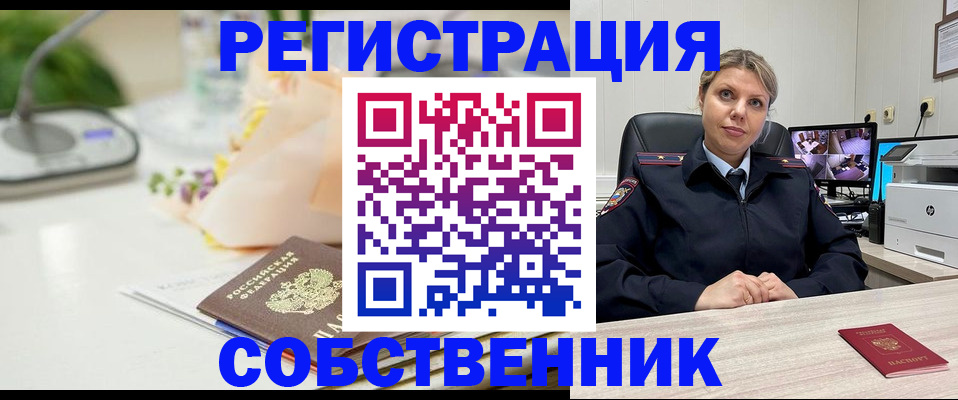 купить прописку в Красноперекопске