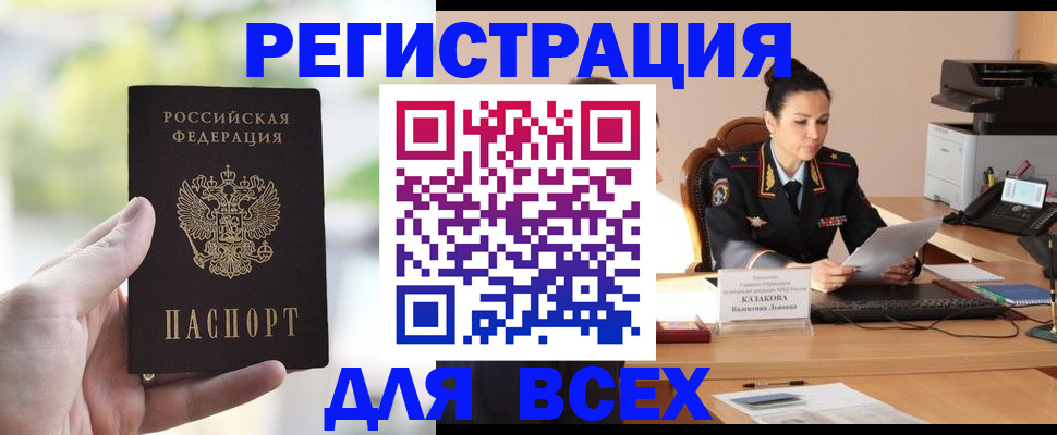 прописка регистрация в Красноперекопске