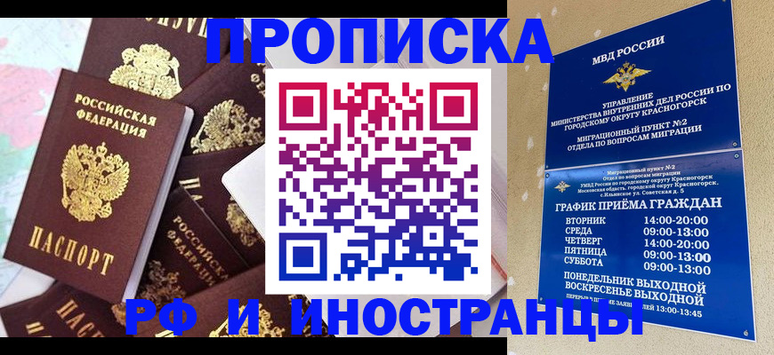 временная регистрация купить в Красноперекопске